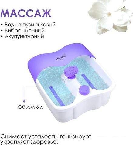 Гидромассажная ванночка Atlanta ATH-6413 (фиолетовый)