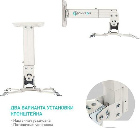 Кронштейн Onkron K3A (белый)