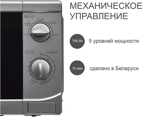 Микроволновая печь Horizont 20MW700-1378BS