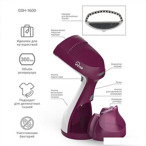 Отпариватель Vixter GSH-1600 (белый/сиреневый)
