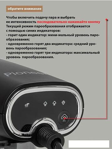 Отпариватель Pioneer SH110