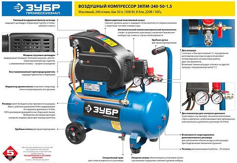 Компрессор Зубр ЗКПМ-240-50-1.5