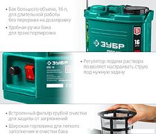 Аккумуляторный опрыскиватель Зубр ОПС-16 (с 1-им АКБ)