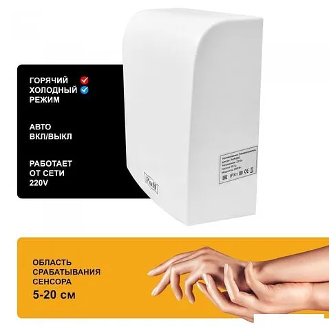 Сушилка для рук Puff 8951