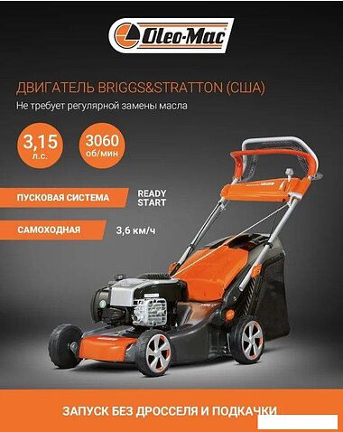 Газонокосилка Oleo-Mac G 48 TBX Comfort Plus