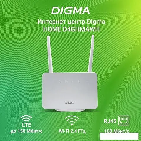 4G Wi-Fi роутер Digma Home D4GHMAWH