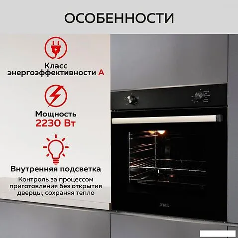 Электрический духовой шкаф GFgril GF-EO100B