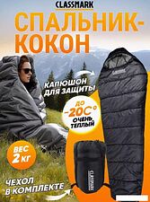 Спальный мешок Classmark HD2919