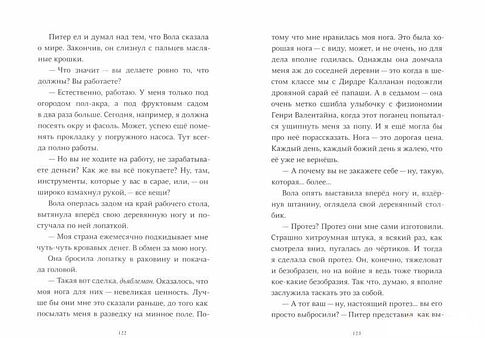 Книга издательства Самокат. Пакс (Пеннипакер С.)