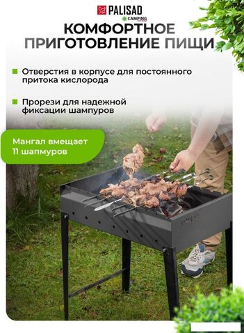 Мангал для дачи Palisad Camping 69668