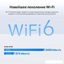 Wi-Fi роутер TP-Link Archer Air R5