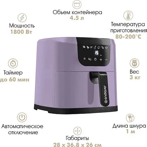 Аэрогриль Endever AF-127