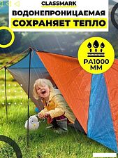 Кемпинговая палатка Classmark 21101619