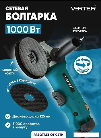 Угловая шлифмашина Verter VER99185