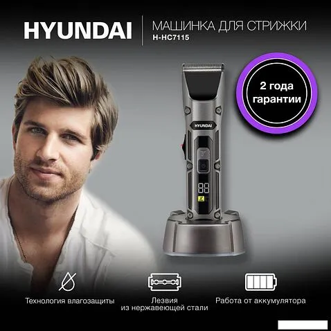 Машинка для стрижки волос Hyundai H-HC7115