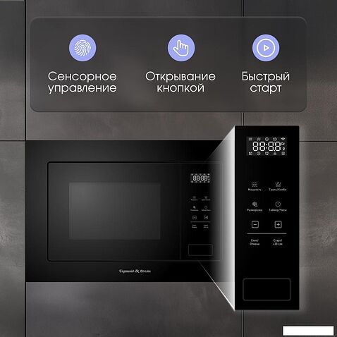 Микроволновая печь Zigmund & Shtain BMO 26 B