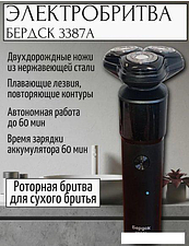 Электробритва Электроприборы-БЭМЗ Бердск 3387А