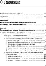 Книга издательства Олимп-Бизнес. Банковский менеджмент, ориентированный на доход (Ширенбен Х., Листер М., Кирмсе Ш.)