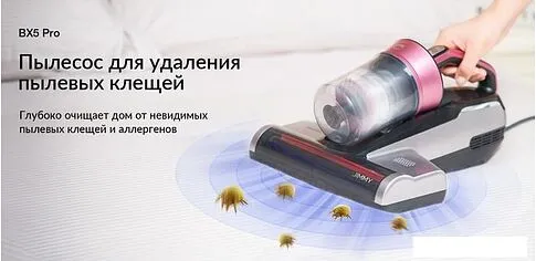 Пылесос Jimmy BX5 Pro