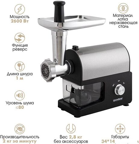 Мясорубка Endever Sigma-114