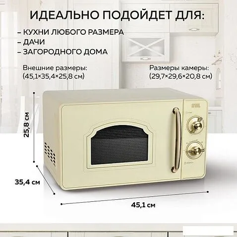 Микроволновая печь GFgril GF-MWO202 (бежевый)