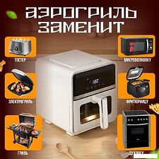 Аэрогриль (аэрофритюрница) Oulemei OLM-KZC008