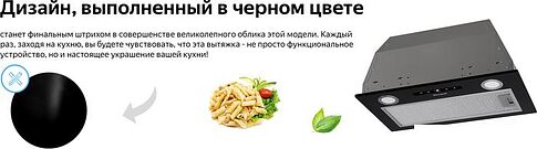 Кухонная вытяжка Weissgauff Box 1200 BL