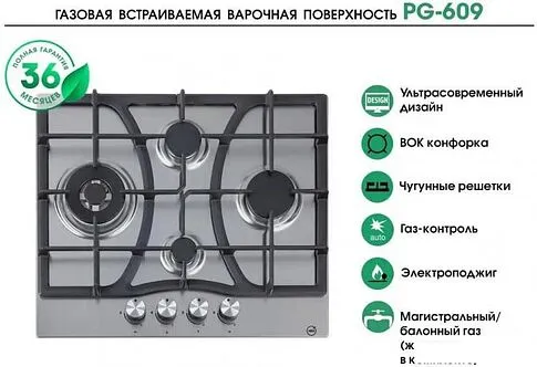 Варочная панель MBS PG-609