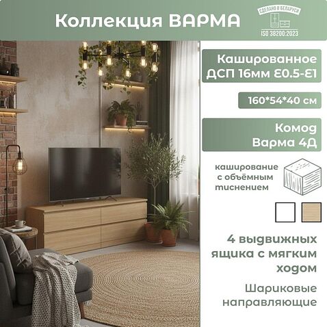 Комод Mio Tesoro Варма 4Д (дуб скандинавский)