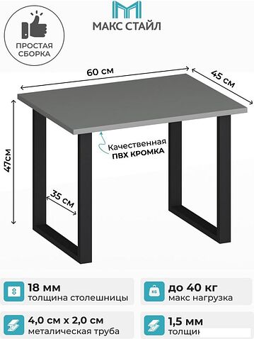 Журнальный столик Макс Стайл СтЖ-600 (серый)