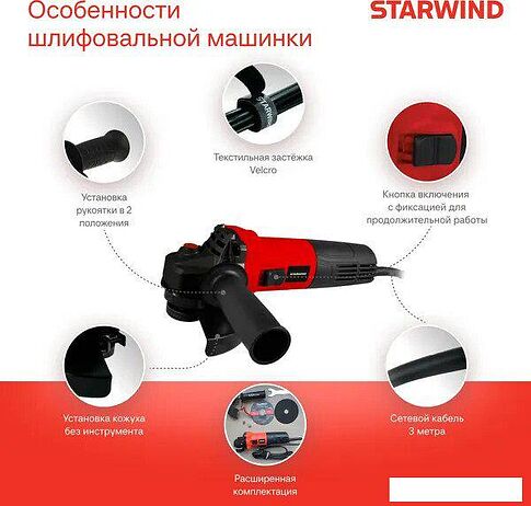 Угловая шлифмашина StarWind AG125E-1100