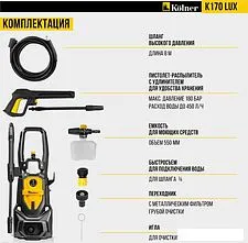 Мойка высокого давления Kolner K170 LUX