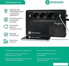 Источник бесперебойного питания Systeme Electric BVSE600RS Источник бесперебойного питания Systeme Electric BVSE600RS