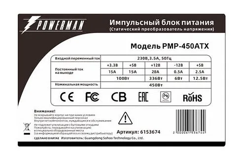 Блок питания Powerman PMP-450ATX 450W