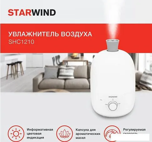 Увлажнитель воздуха StarWind SHC1210