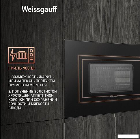 Микроволновая печь Weissgauff HMT-620 B Grill