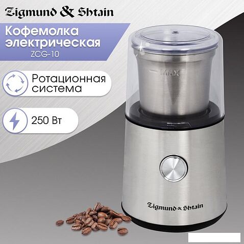Электрическая кофемолка Zigmund & Shtain ZCG-10