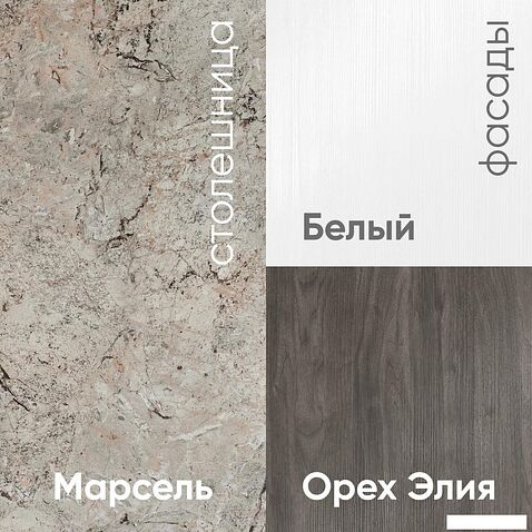 Готовая кухня Mio Tesoro Экстра-лайт 2.2 (белый/орех элия/марсель)