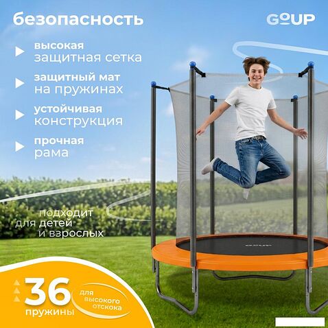 Батут GoUP Elite-D183 (с сеткой, оранжевый)