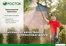 Ручной опрыскиватель Росток RT-5 425115