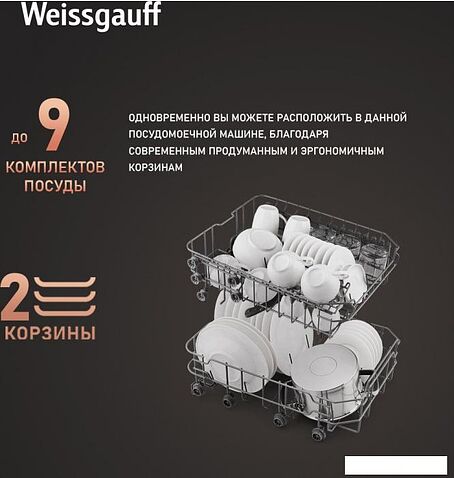 Отдельностоящая посудомоечная машина Weissgauff DW 4035 (модификация 2024 года)