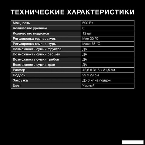 Сушилка для овощей и фруктов Hyundai HYFD-8800