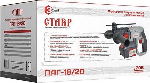 Перфоратор Ставр ПАГ-18/20 (без АКБ)