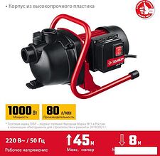 Самовсасывающий насос Зубр НПЦ-М1-1000