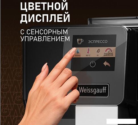 Кофемашина Weissgauff WCM-330 TFT Touch Cappuccino Nero