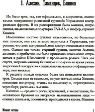 Книга издательства Рипол Классик. Момент истины (Богомолов Владимир)