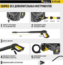 Мойка высокого давления Kolner K170 LUX