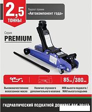 Подкатной домкрат БелАК Premium BAK.30153 2.5т