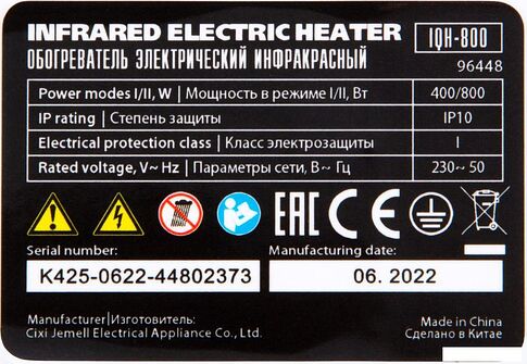 Инфракрасный обогреватель MTX IQH-800