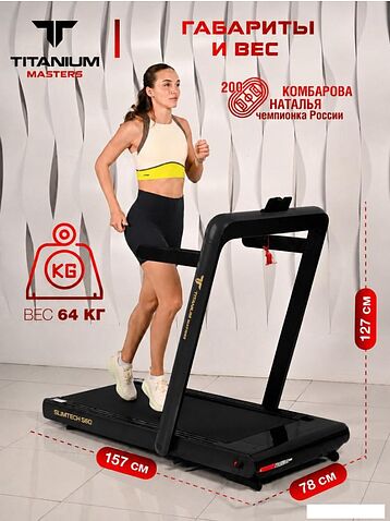 Электрическая беговая дорожка Titanium Masters Slimtech S60 (черный)